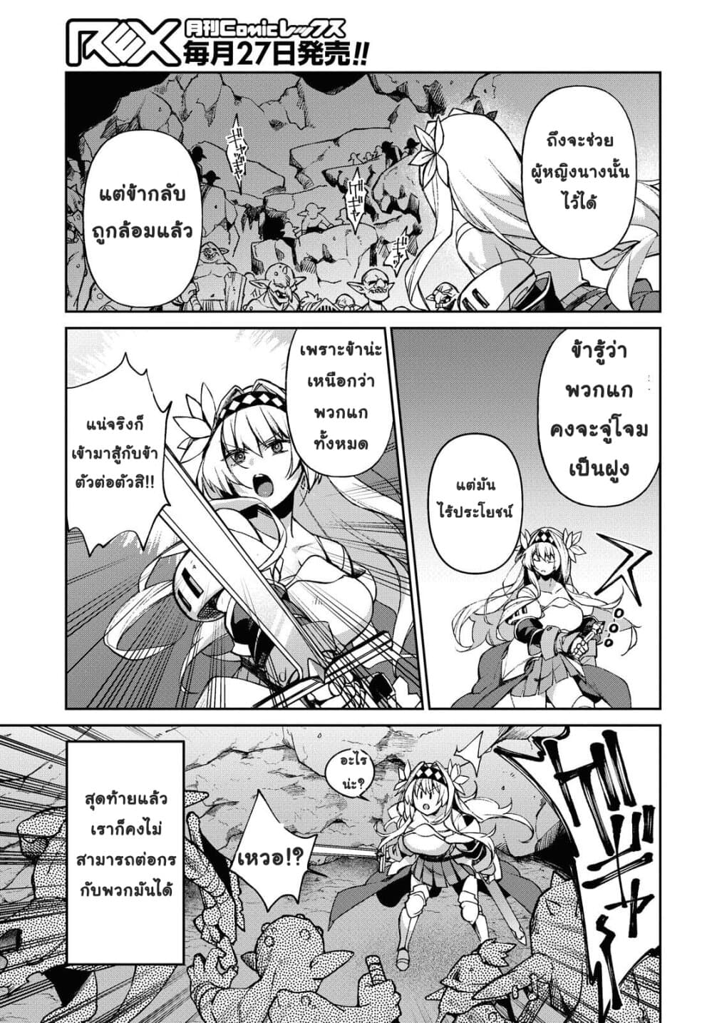 Female Knight Goblin 1-1