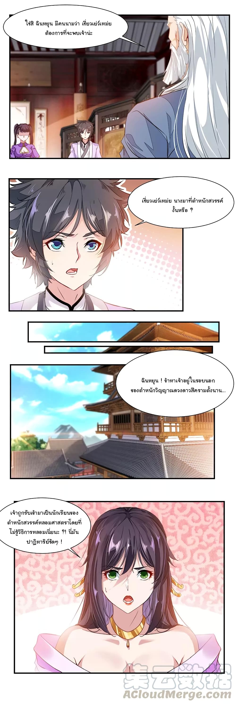 Nine Sun God King ราชันย์เทพเก้าสุริยัน 71-71