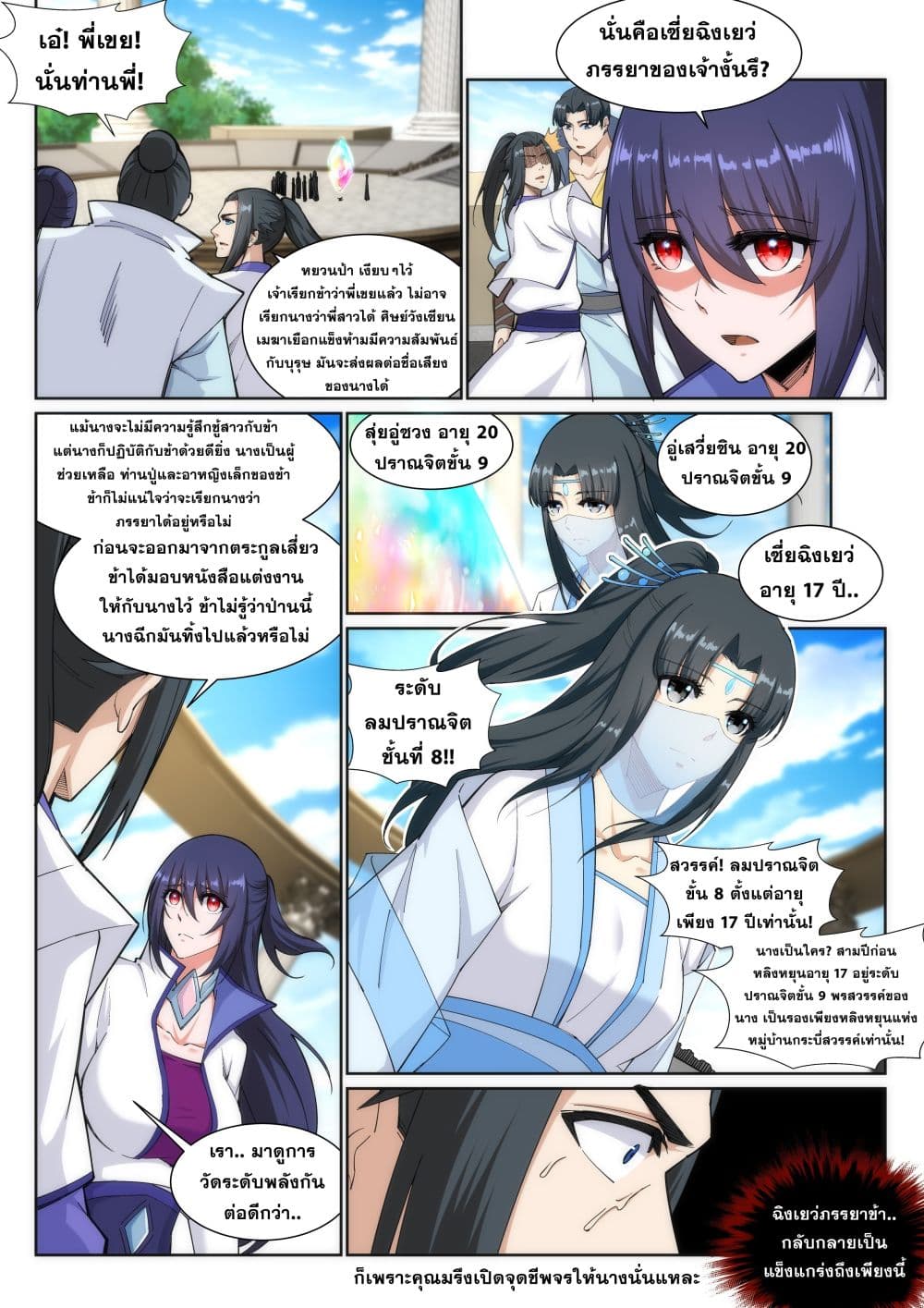 Against the Gods อสูรพลิกฟ้า 134-134