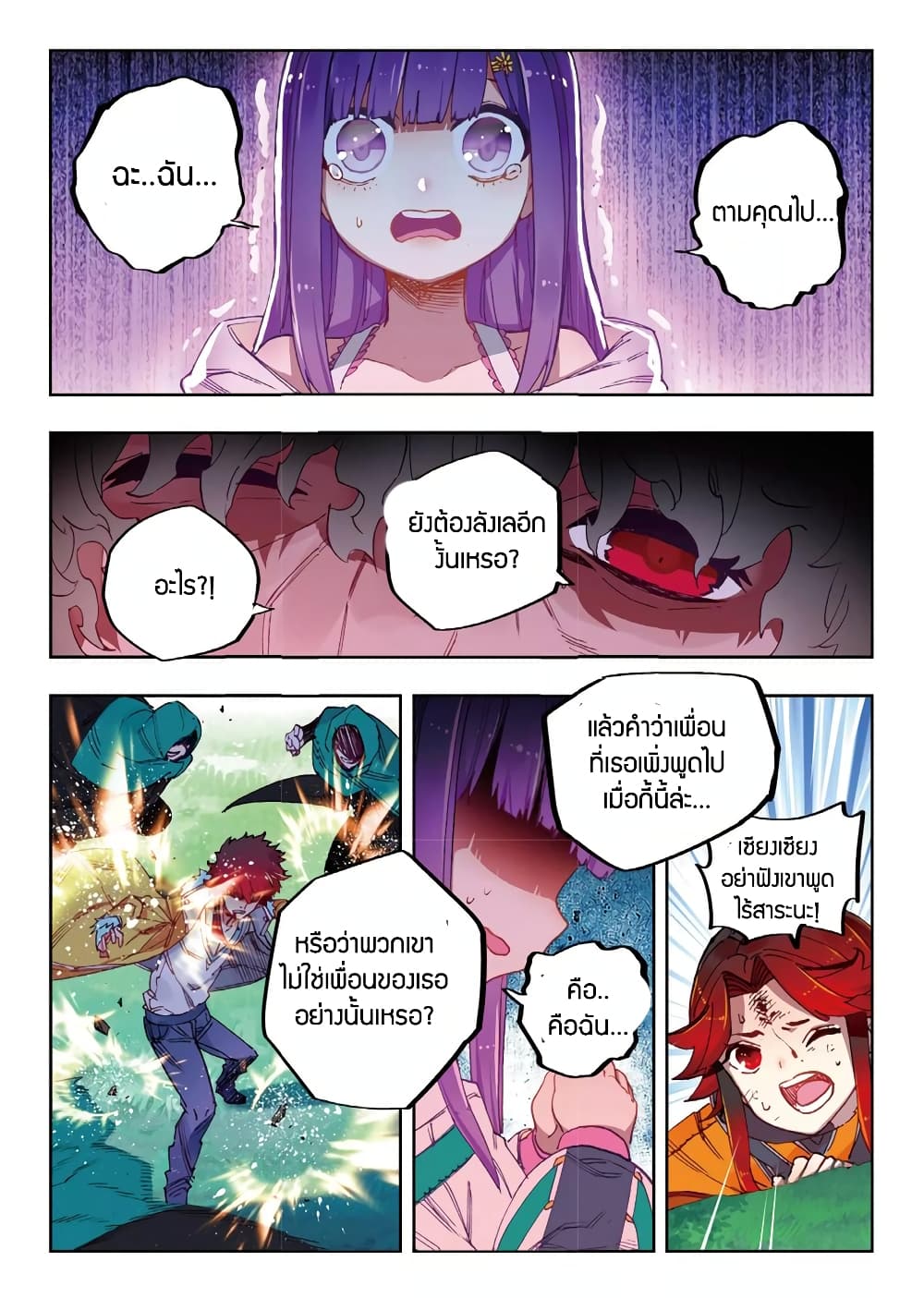X - Epoch of the Dragon ยุคสมัยแห่งมังกร 71-71