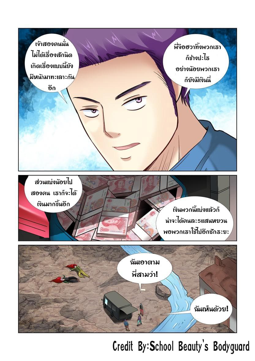 School Beauty's Bodyguard 28-28
