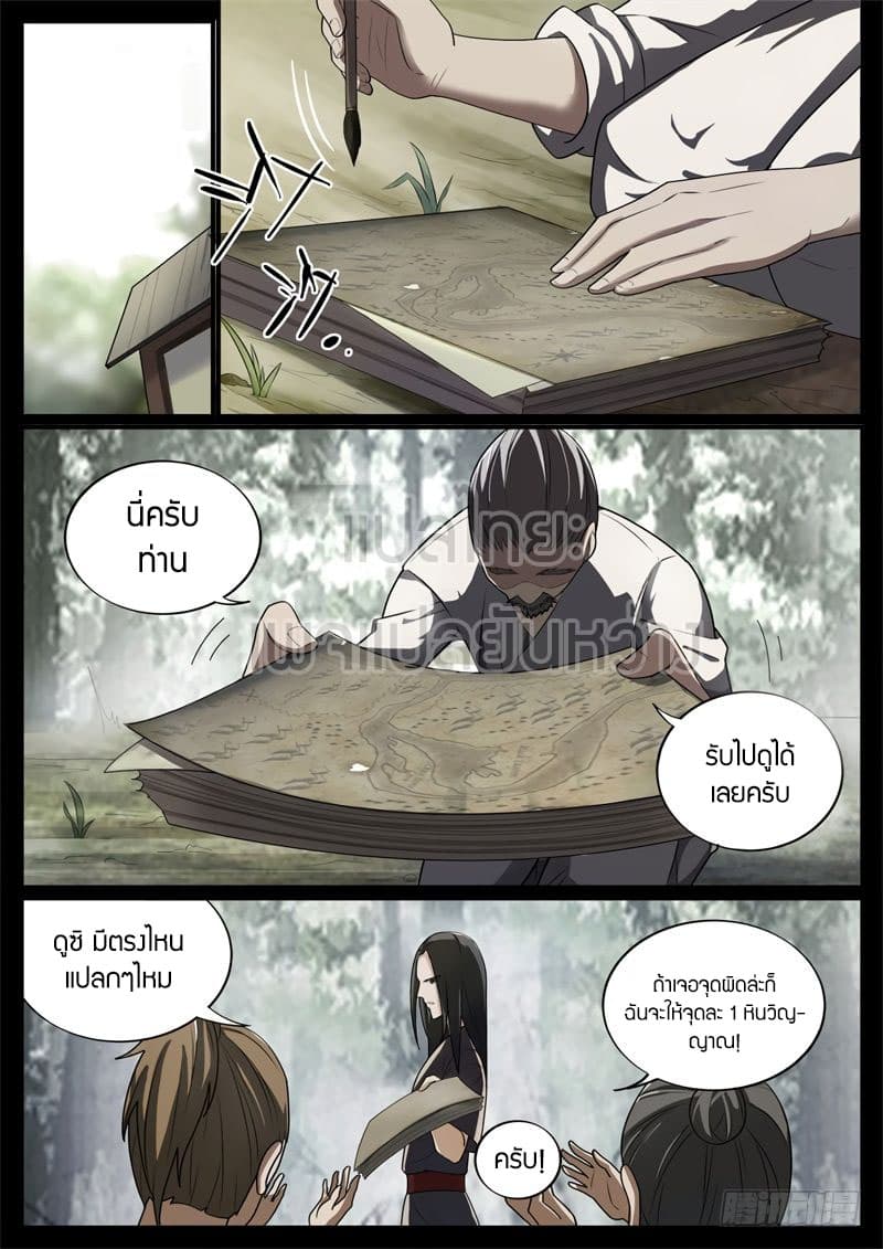 Master of Gu เทพปีศาจ​หวนคืน 55-55
