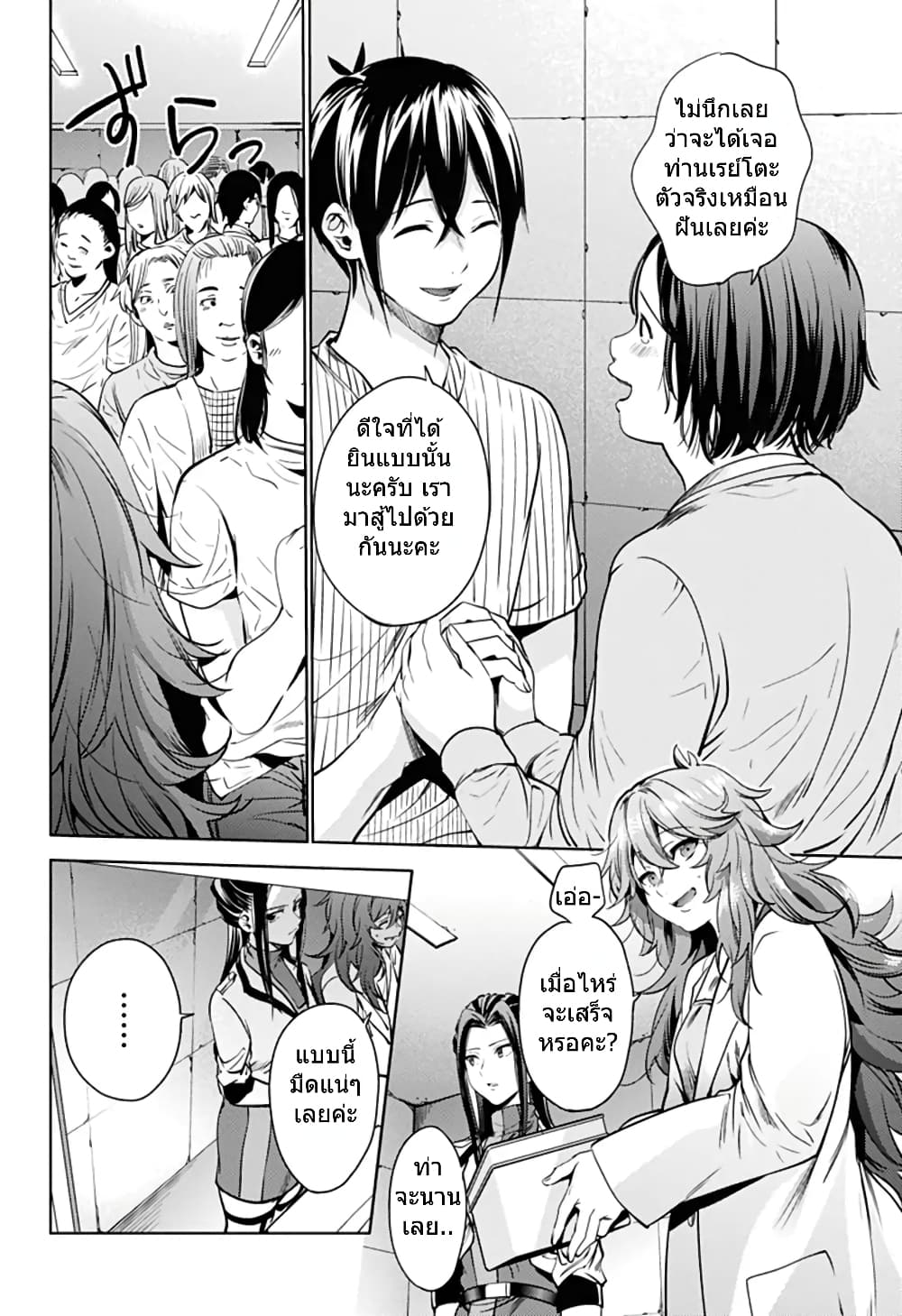 World's End Harem 33-33
