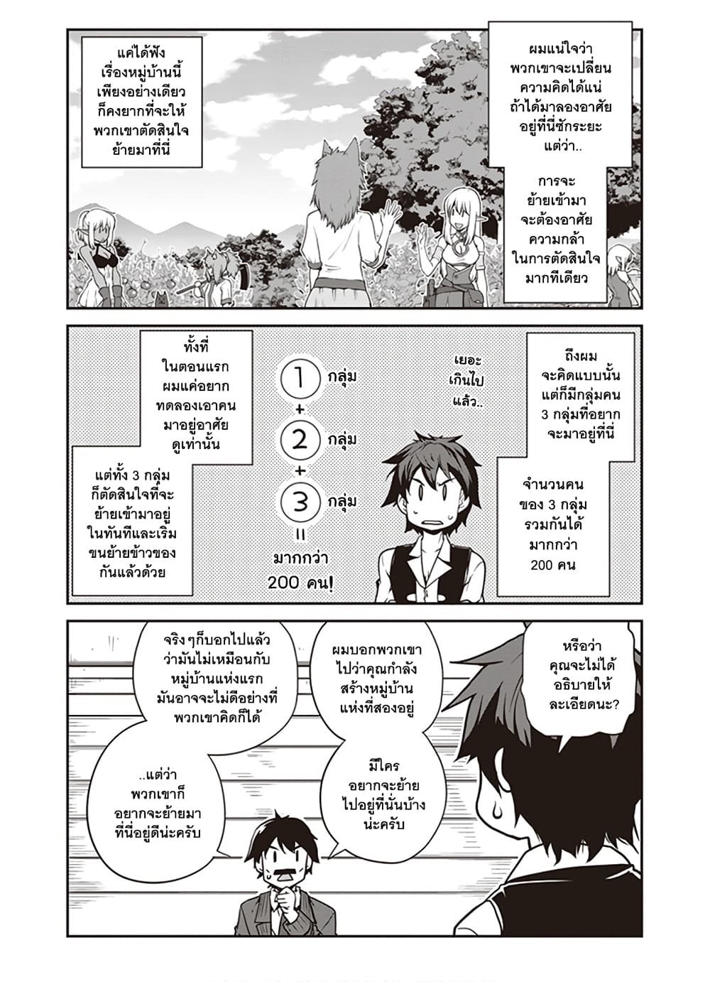 Isekai Nonbiri Nouka ชีวิตเกษตรตามใจ ในต่างโลก 87-87