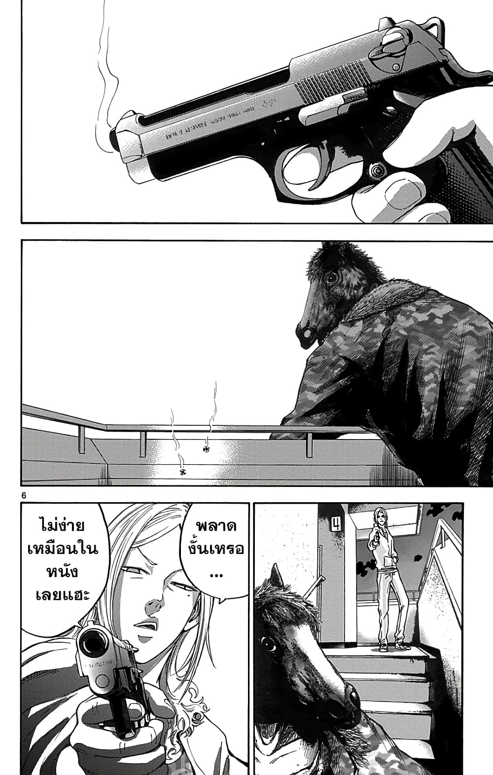 Imawa no Kuni no Alice 9-5 โพธิ์ดำ (4)