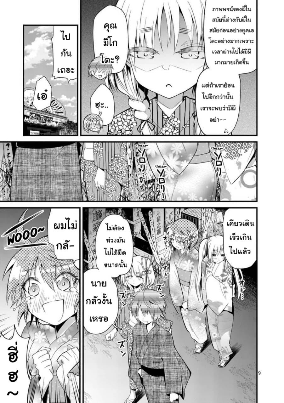 Tensei Pandemic 32-32