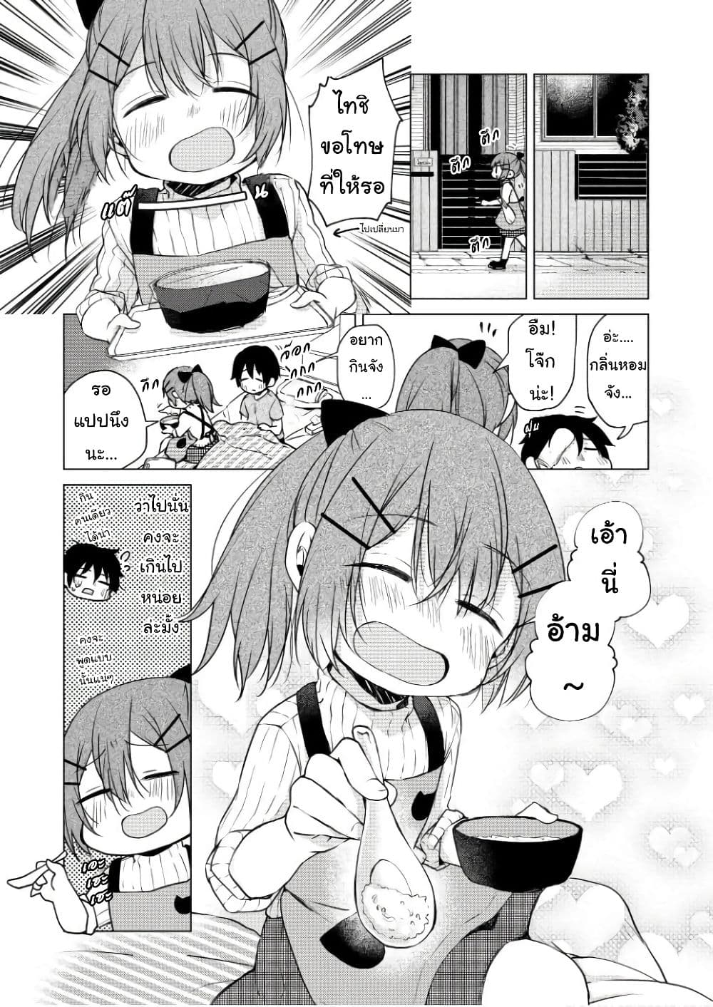 Tonari no Baka to Tsudzuku Uso 16-16