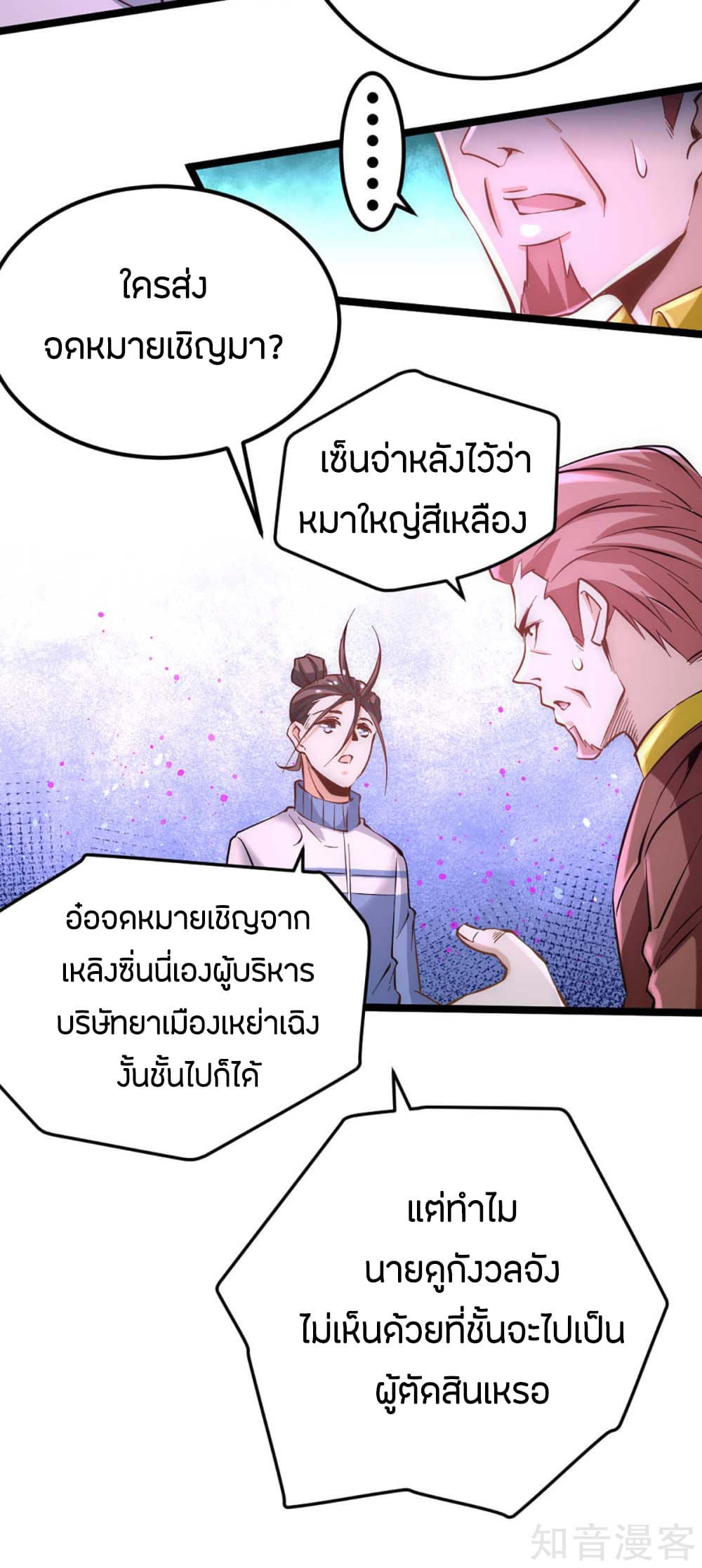 God Emperor of The City มหาเทพเซียนแห่งนคร 89-89