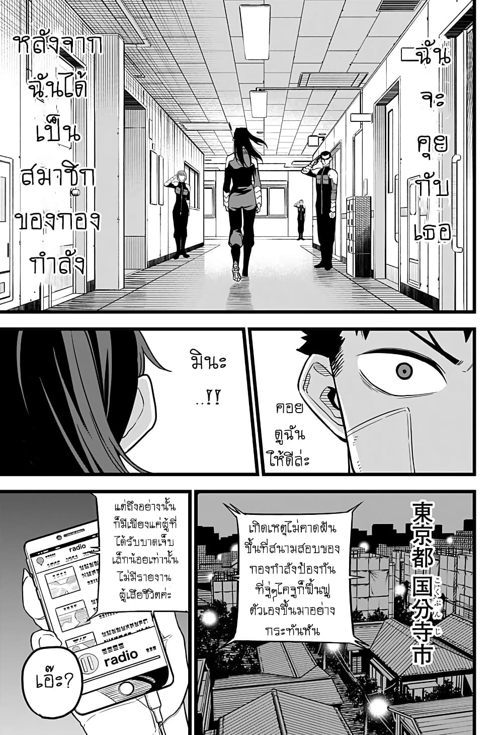 Kaiju No.8 ไคจูหมายเลข 8 9-เขารู้จัก"ข้างใน"ของไคจูดียิ่งกว่าใคร