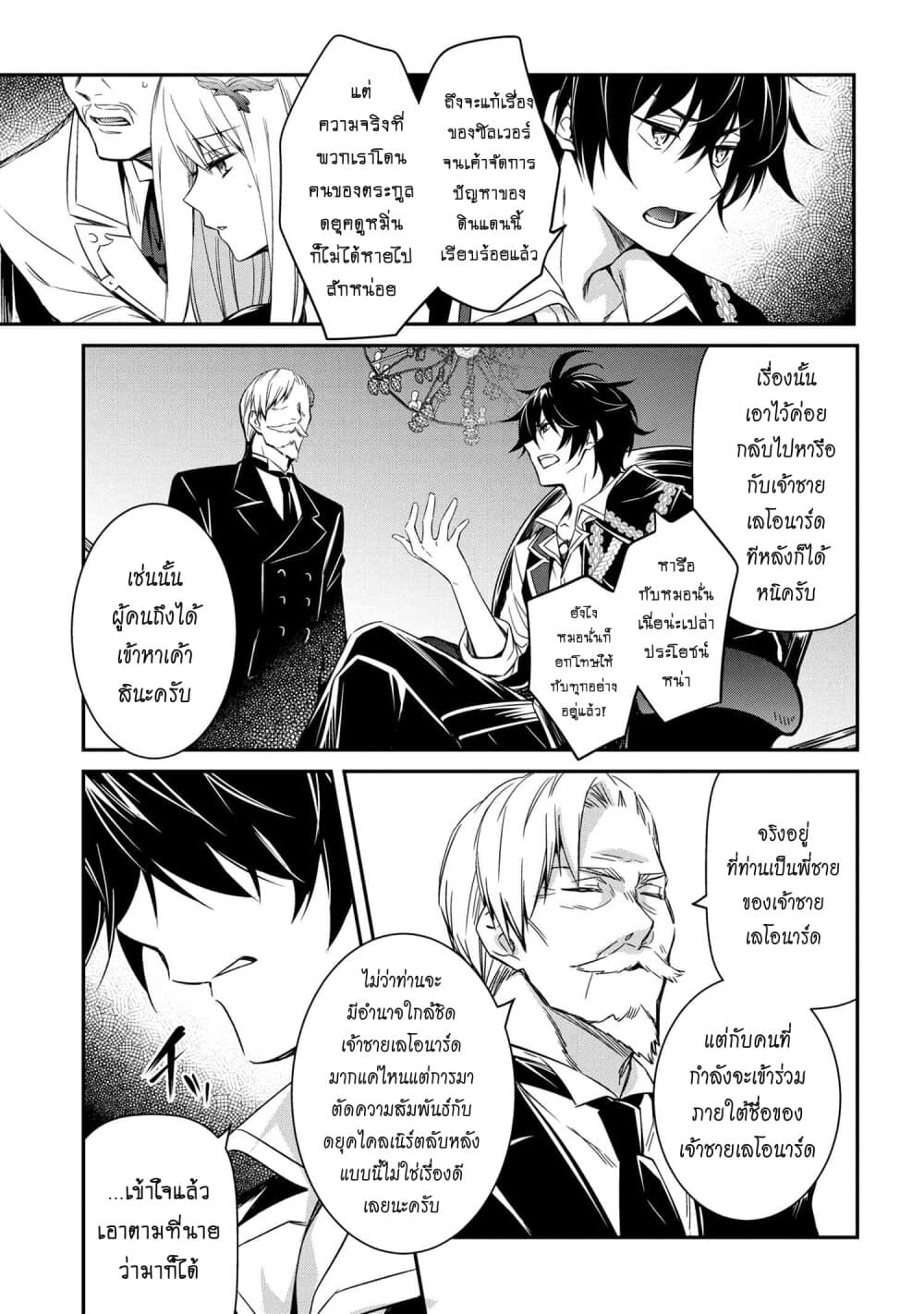 The Strongest Dull Prince’s Secret Battle for the Throne เจ้าชายงี่เง่าสุดแกร่งกับศึกชิงราชสมบัติ 4-4