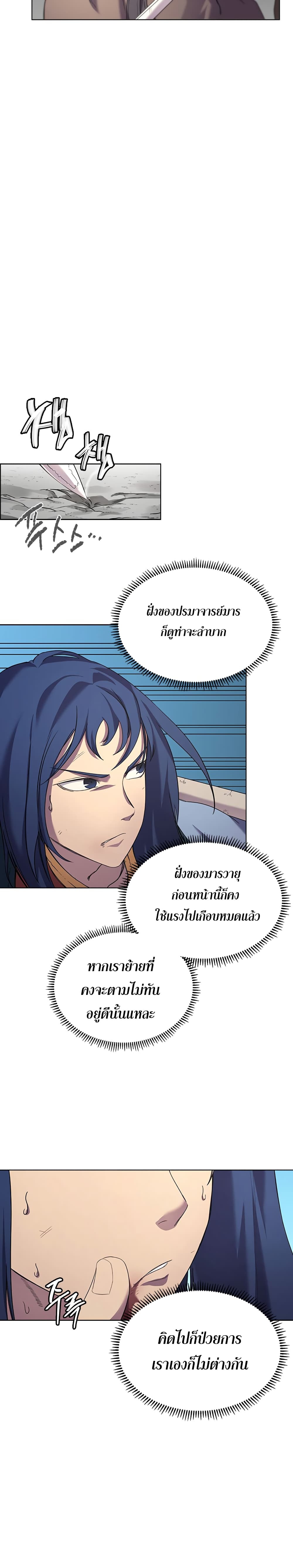 Chronicles of Heavenly Demon ตำนานมารสวรรค์ 104-104