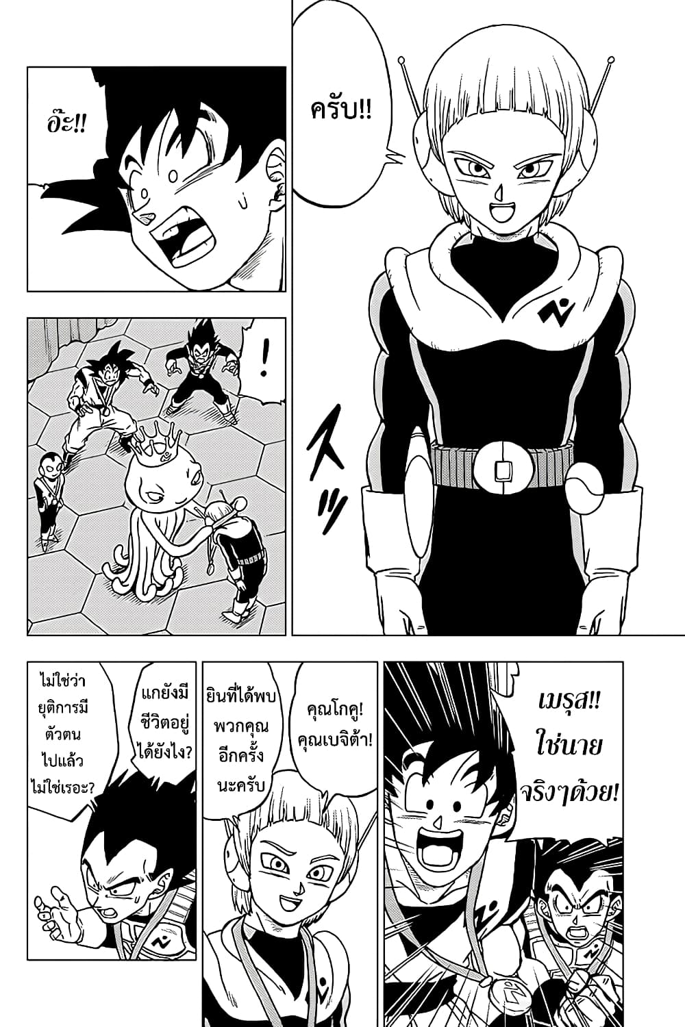 Dragon Ball Super 67-แฮปปี้เอนดิ้ง...และหลังจากนั้น...