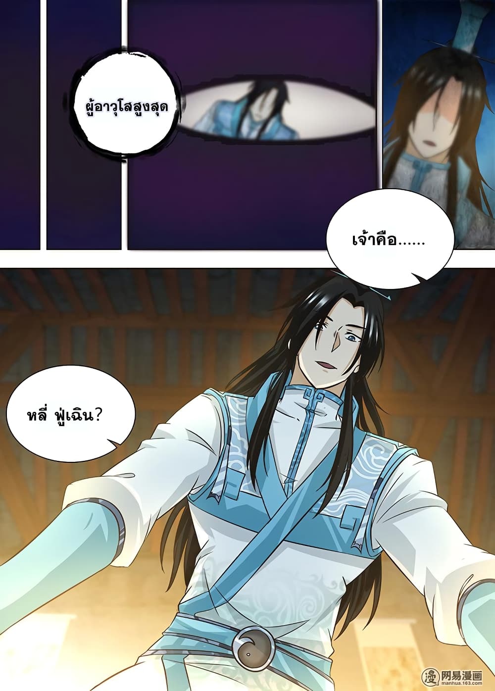 Yong Heng Zhi Zun เปิดบันทึก ราชาอมตะ 177-177