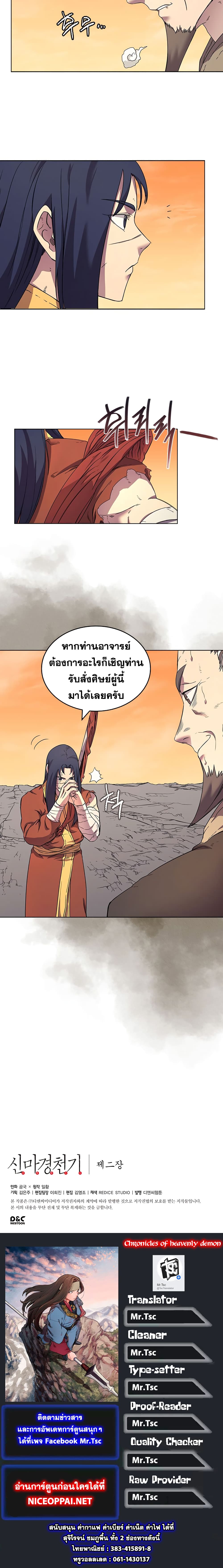 Chronicles of Heavenly Demon ตำนานมารสวรรค์ 110-110