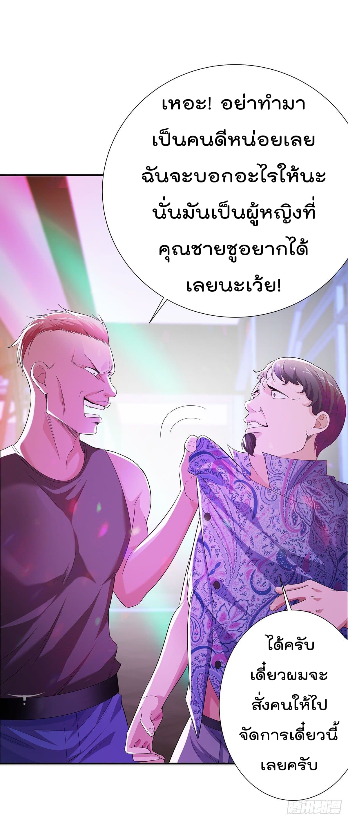 Urban RorPorPaul เพียงยามคนนี้รักเธอสุดหัวใจ 3-3