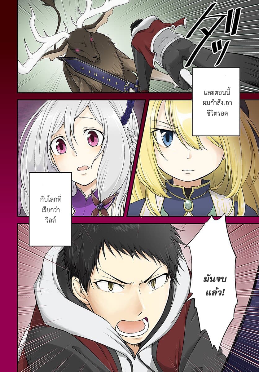 Isekai Cheat Survival Meshi 1-ป่าไม่ทราบชื่อ