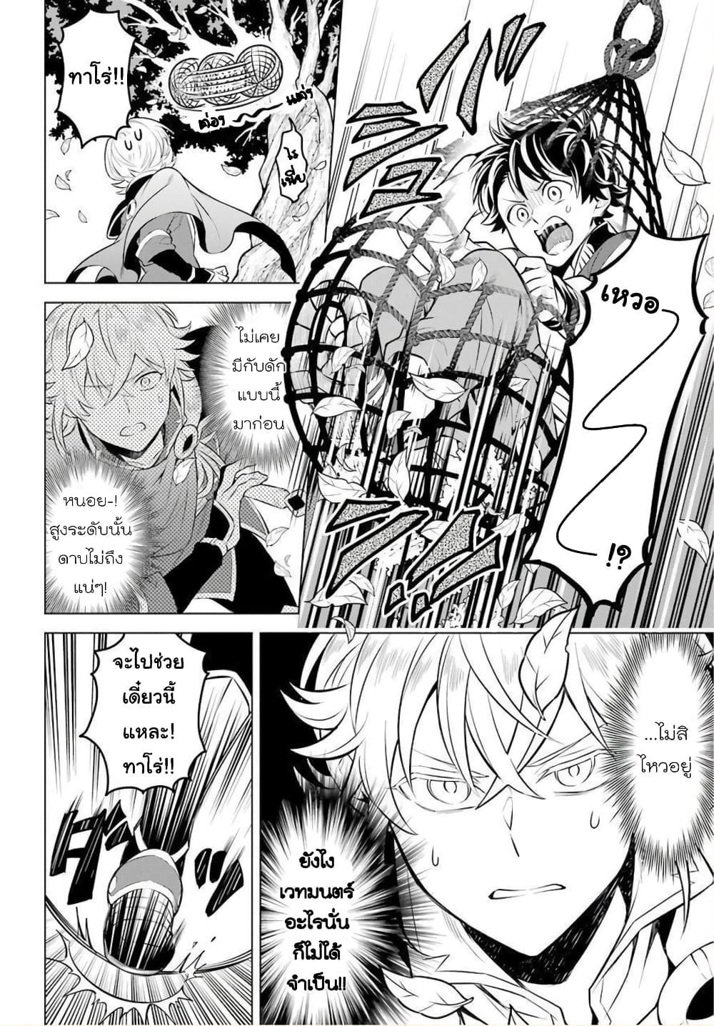 Otome Game Tensou Ore ga Heroine de Kyuuseishu!? 9-กXจั๊วะในป่า VS ตัวผม!?