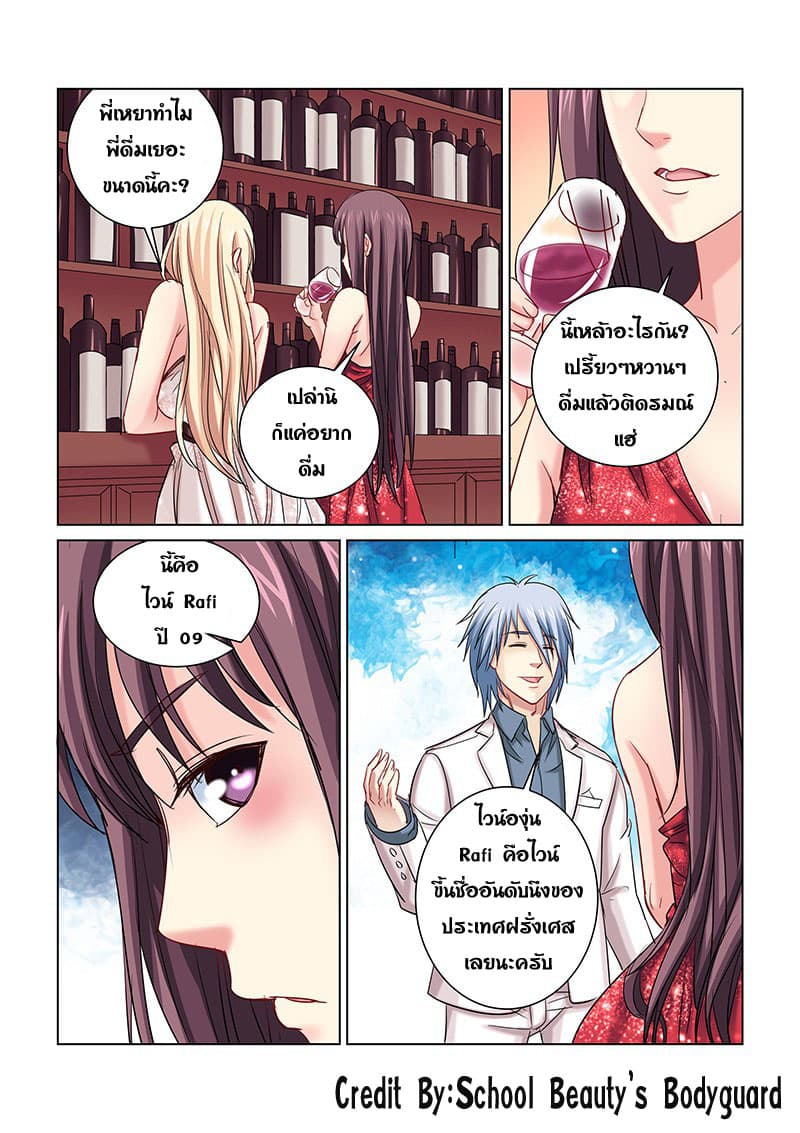 School Beauty's Bodyguard 243-243