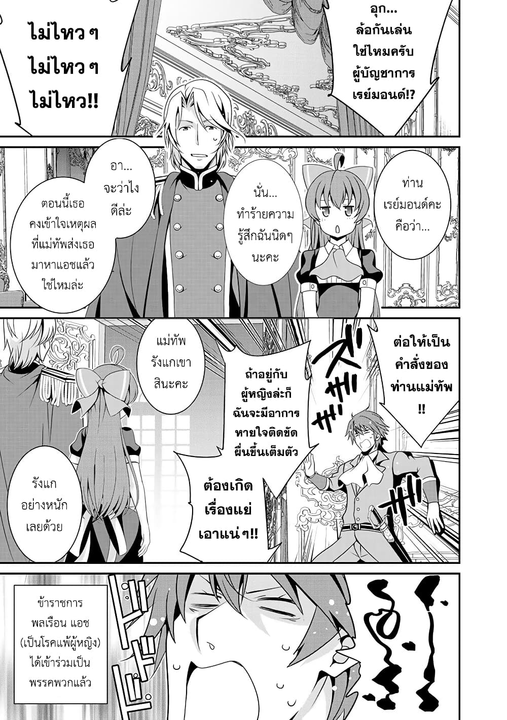 Saikyou no Kurokishi♂, Sentou Maid♀ ni Tenshoku shimashita อัศวินดำสุดแกร่ง เกิดใหม่เป็นเมดนักสู้ 17-17