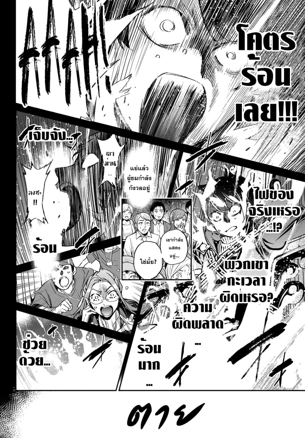 Tricks Dedicated to Witches 1-ปิดม่านและเปิดม่าน