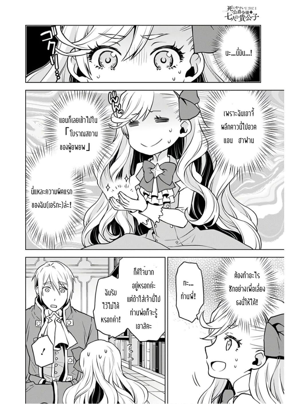 Deathbound Duke's Daughter and Seven Noblemen เกิดใหม่ทั้งที ดันมีชะตากรรมที่ต้อง「ตายทันที」!? ธงหายนะอย่างนี้ต้องเลี่ยงให้ได้ค่ะ! 1-1