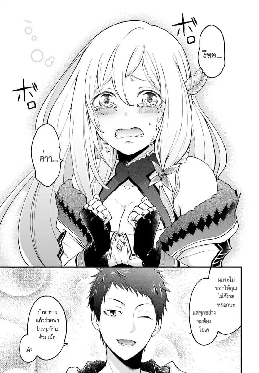 Isekai Cheat Survival Meshi 2.2-คลาร่า (2)