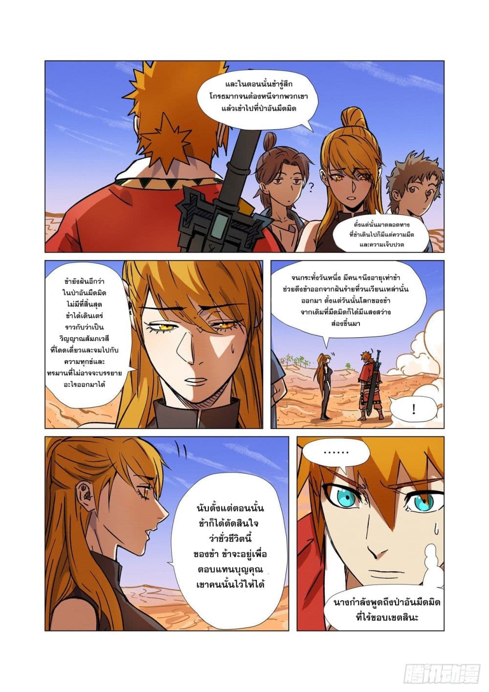 Tales of Demons and Gods 289-289