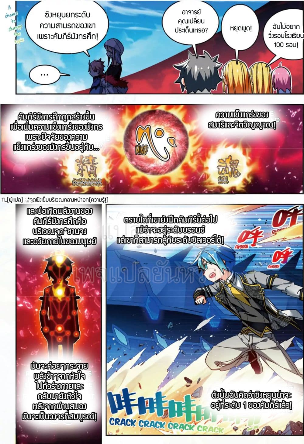 X - Epoch of the Dragon ยุคสมัยแห่งมังกร 56-56
