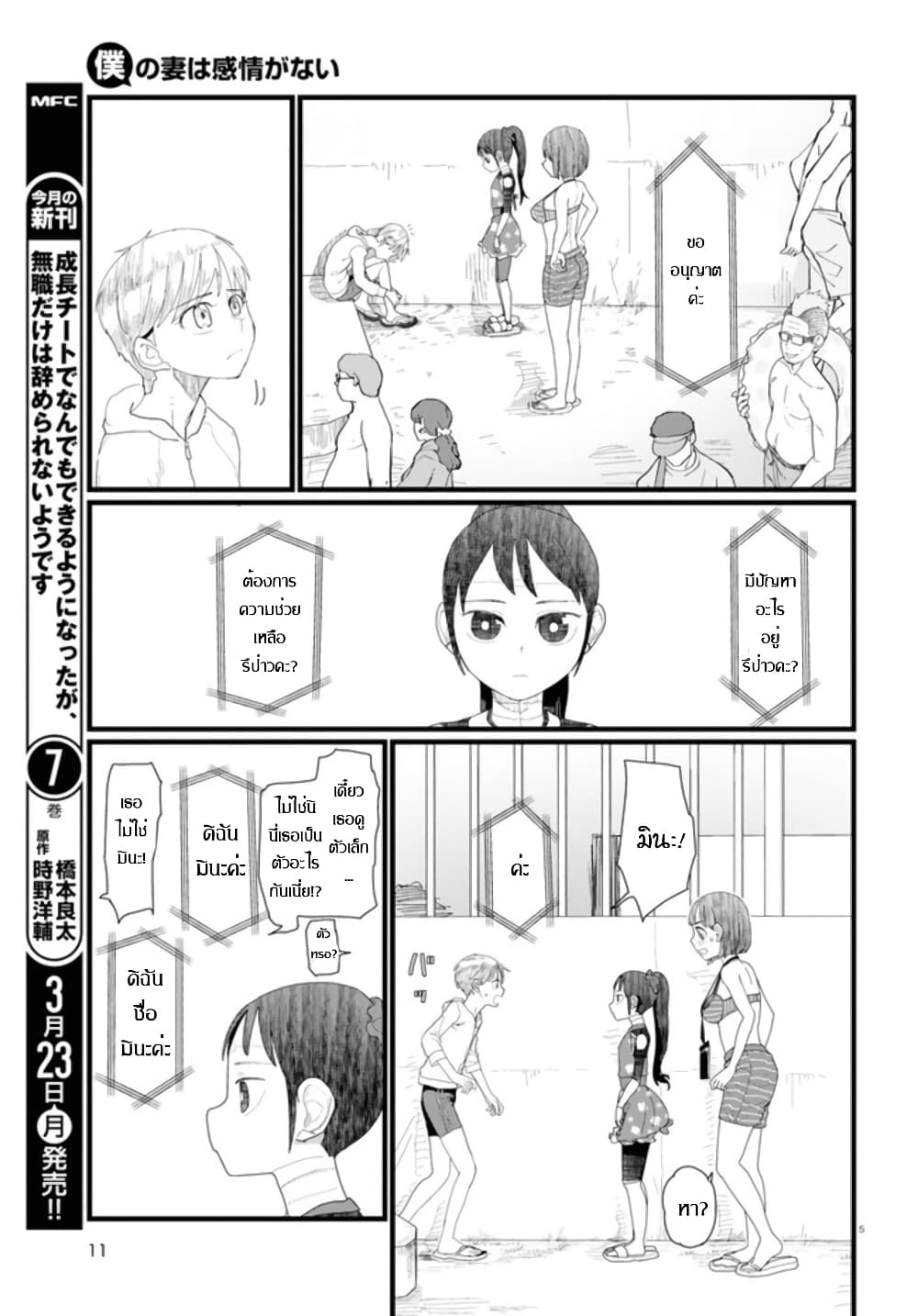 Boku no Tsuma wa Kanjou ga Nai ภรรยาของผมเป็นหุ่นยนต์ครับ 8-8