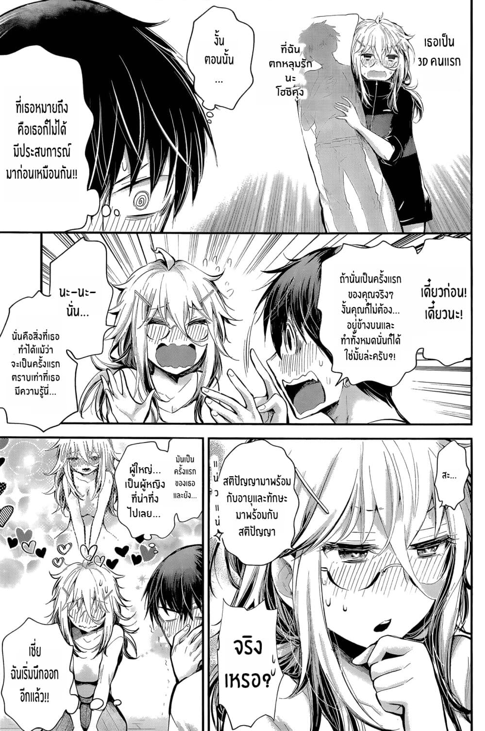 Shingeki no Eroko-san 21-ฉันไม่สามารถควบคุมความกระหายของฉันที่มีต่อเขาได้ในตอนที่เขาอัปเดตเสร็จแล้ว