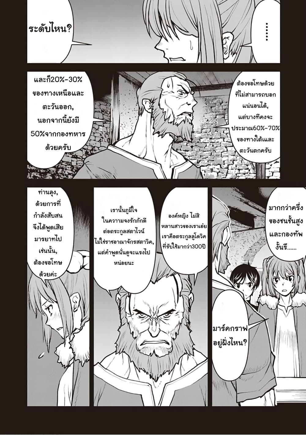 The Galactic Navy Officer Becomes an Adventurer อลันตะลุยแดนเวทมนตร์!! 12-สตาวิคล่มสลาย