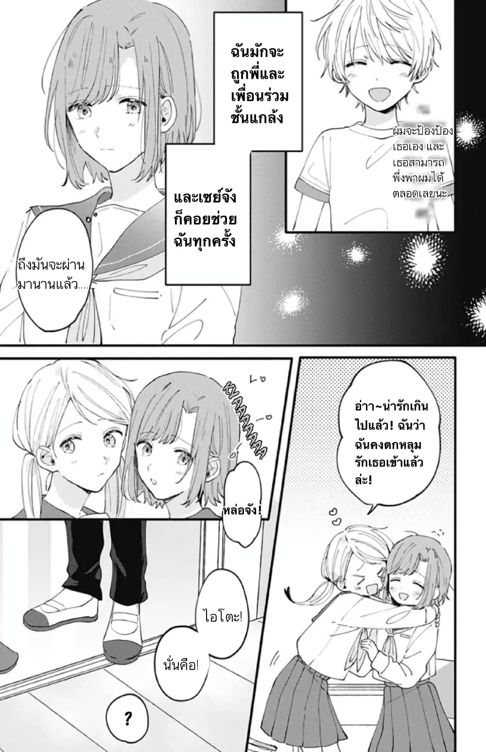 Sei-chan, Your Love Is Too Much! 3-3