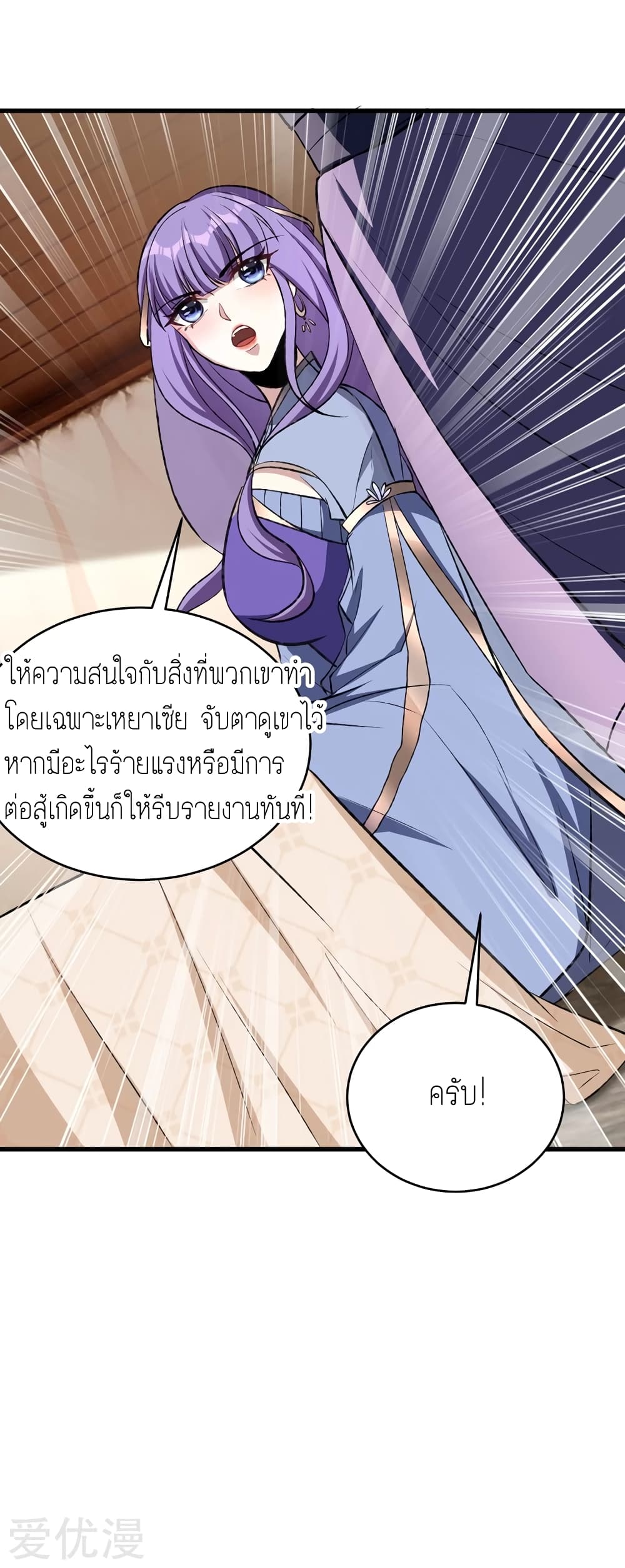 Rise of The Demon King รุ่งอรุณแห่งราชาปีศาจ 140-140