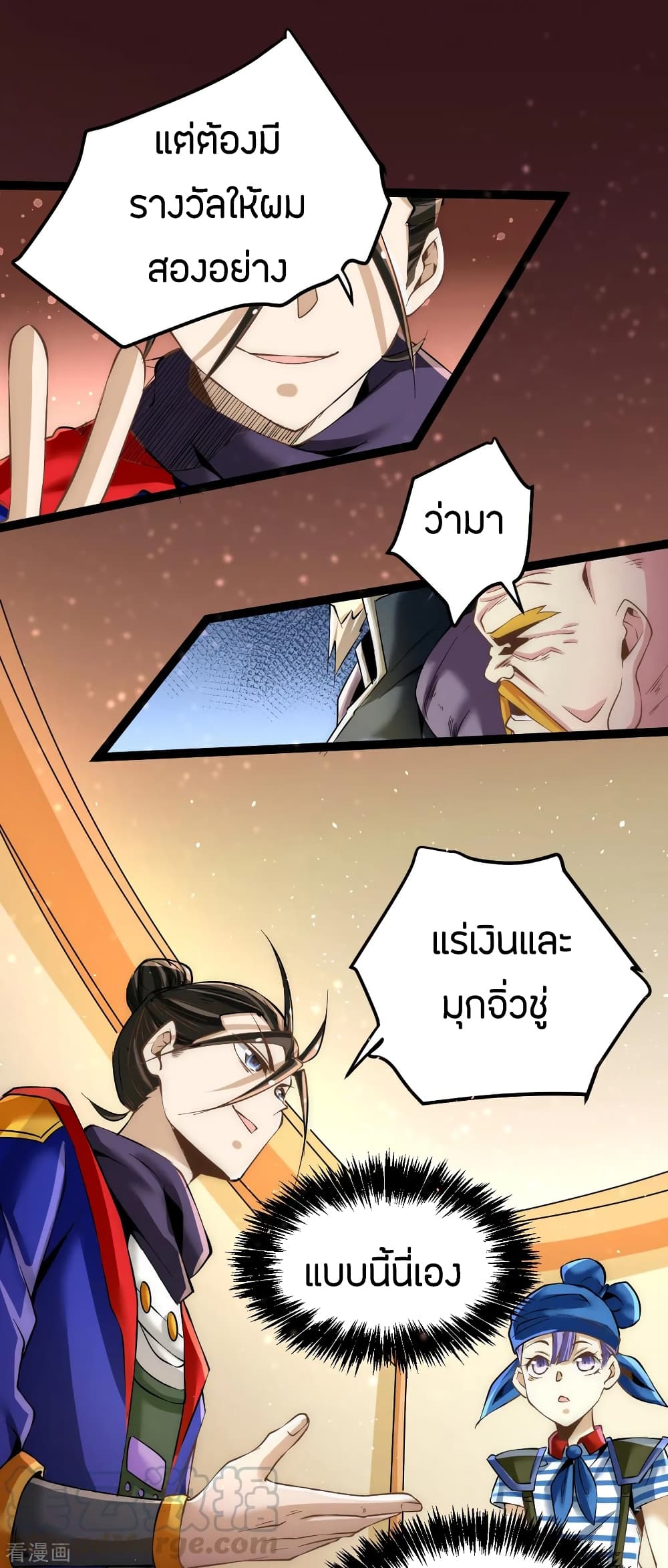 God Emperor of The City มหาเทพเซียนแห่งนคร 123-123