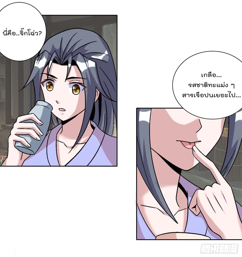 God of Gourmet ราชาแห่งนักล่าอาหาร 5-5