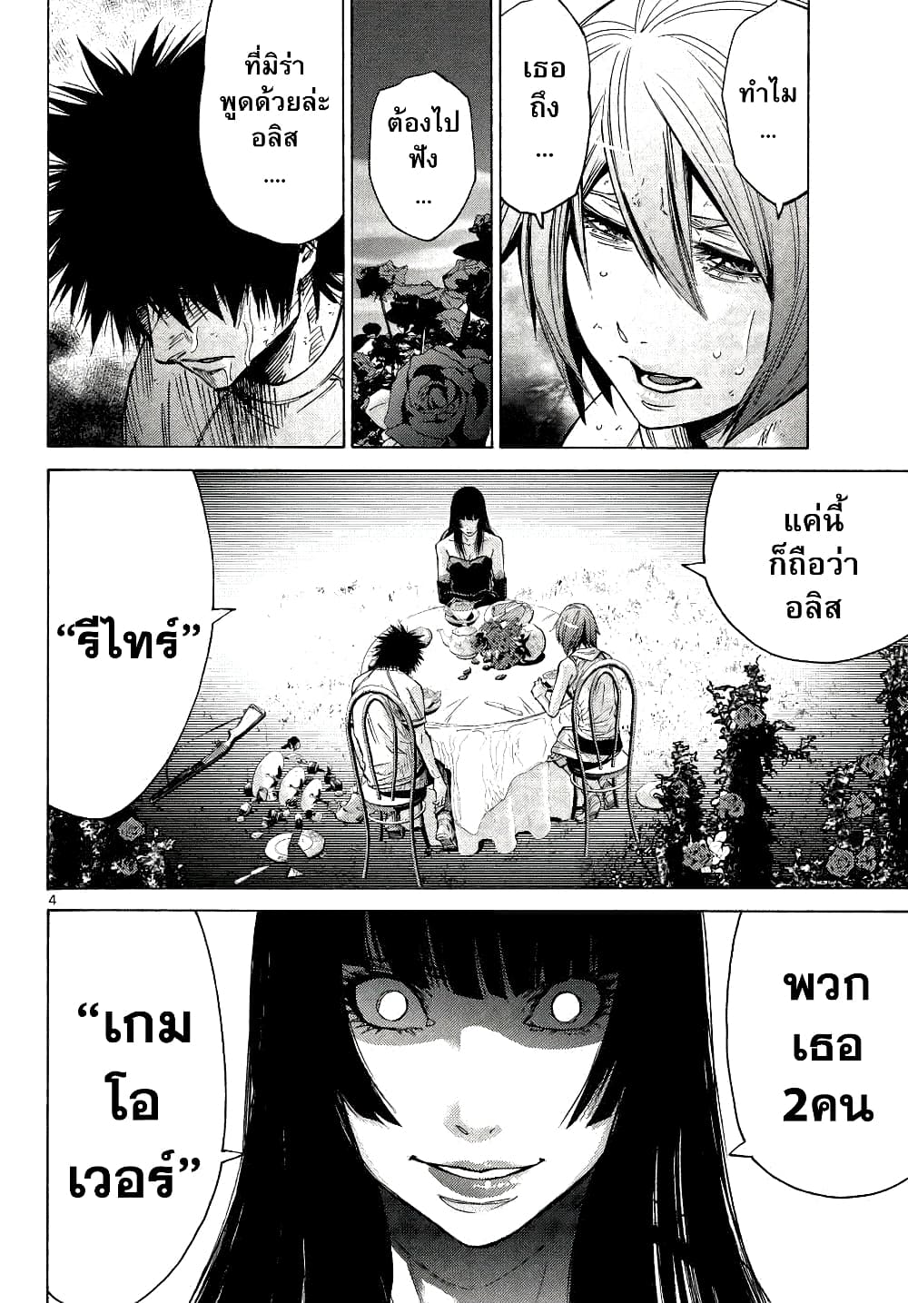 Imawa no Kuni no Alice 61-ควีนโพธิ์แดง (4)