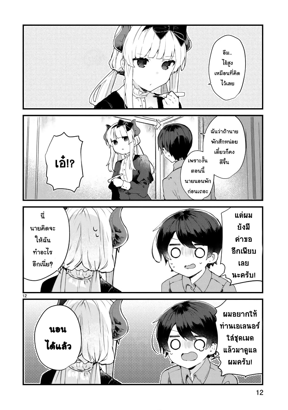 Maou-sama to Kekkon Shitai 9-9
