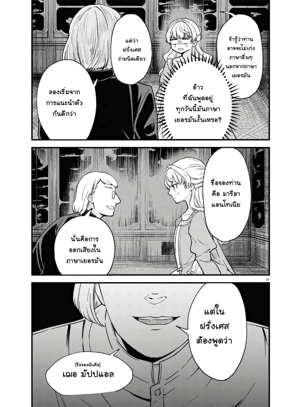 Akuyaku Reijou ni Tensei Shita hazu ga Marie Antoinette Deshita 1-เจ้าจะต้องแต่งงาน