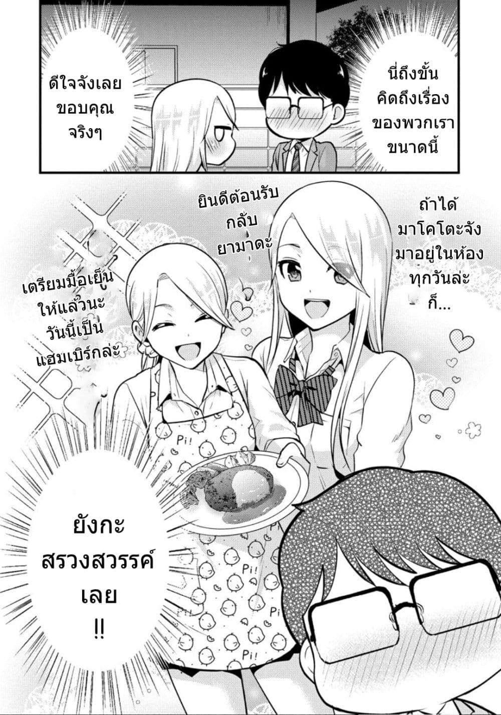 Saenai Riman to Yankee Joshi Kousei 25-25