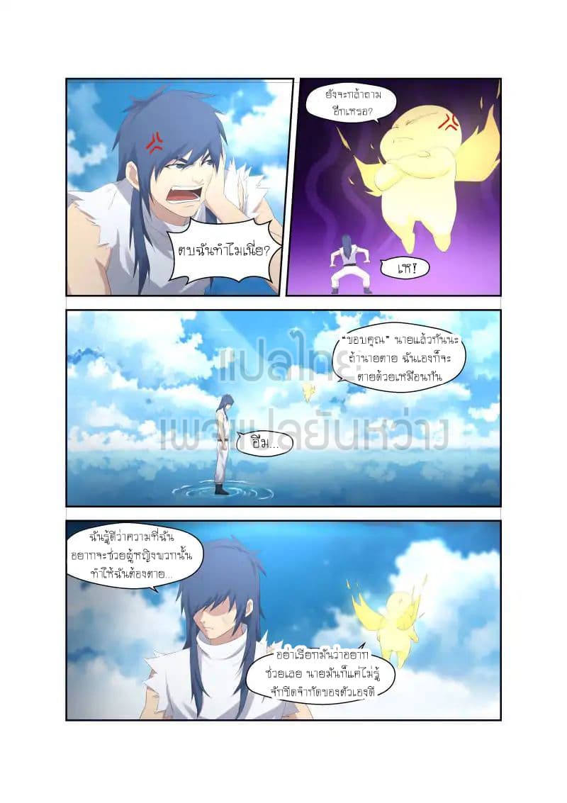 Heaven Defying Sword ดาบแห่งสวรรค์ 30-30