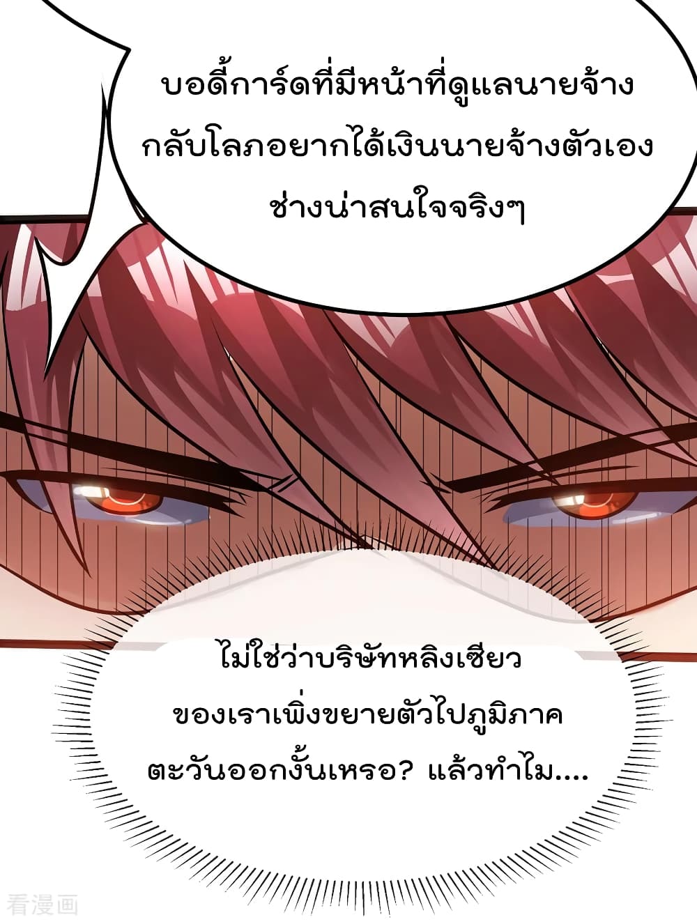 Immortal King of City ราชาอมตะแห่งนคร 89-89