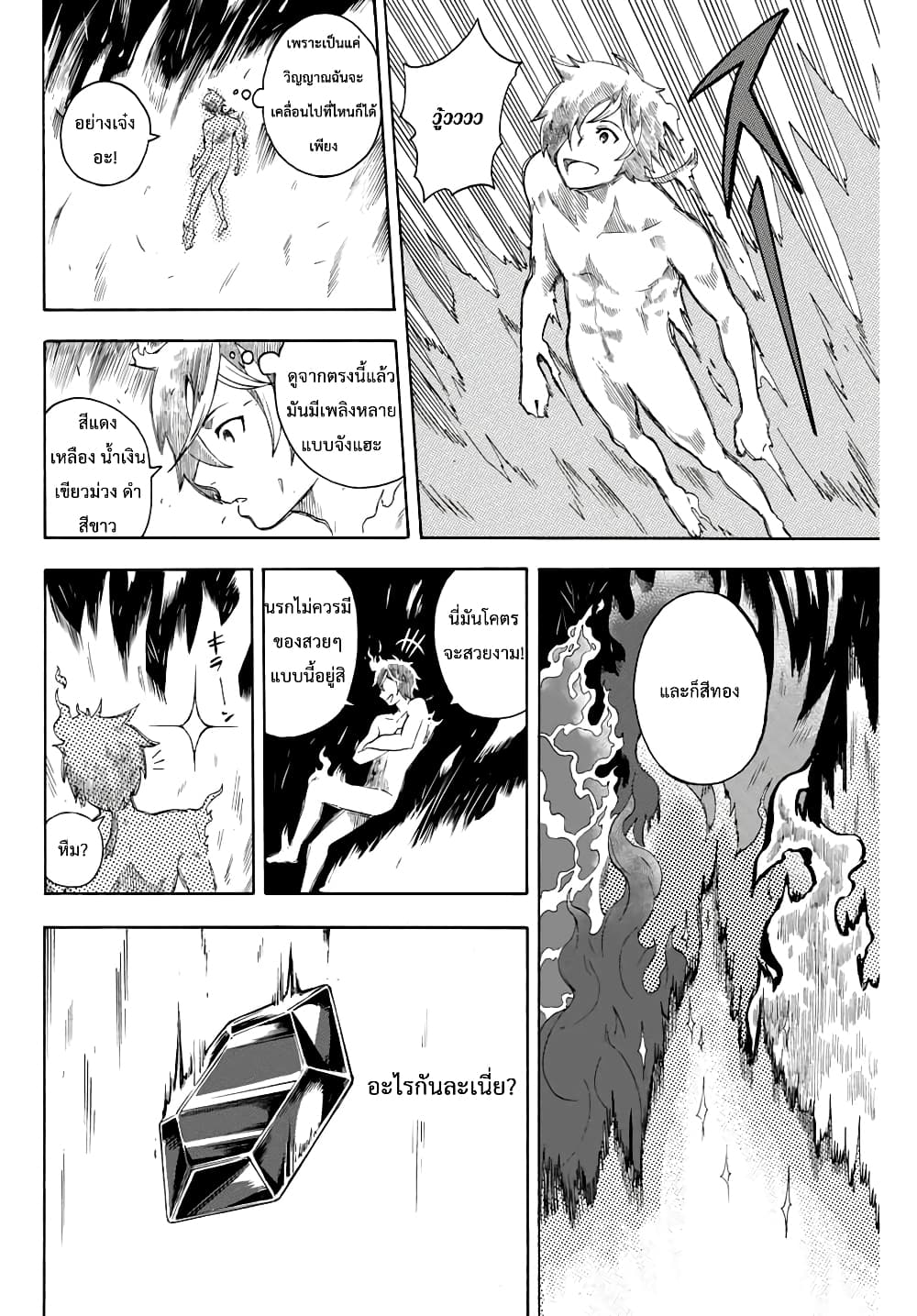Jigoku no Gouka de Yaka re Tsuzuketa Shounen. Saikyou no Honou Tsukai to Natte Fukkatsu Suru. 1.1-1.1