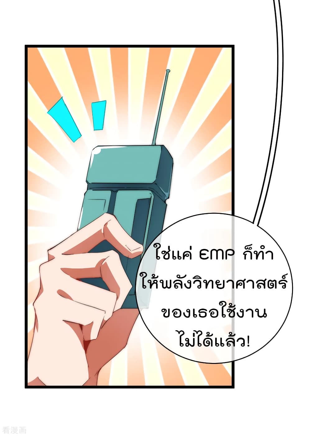 I am The Richest  in The World ข้านี่แหละจะรวยที่สุดในโลก! 75-75