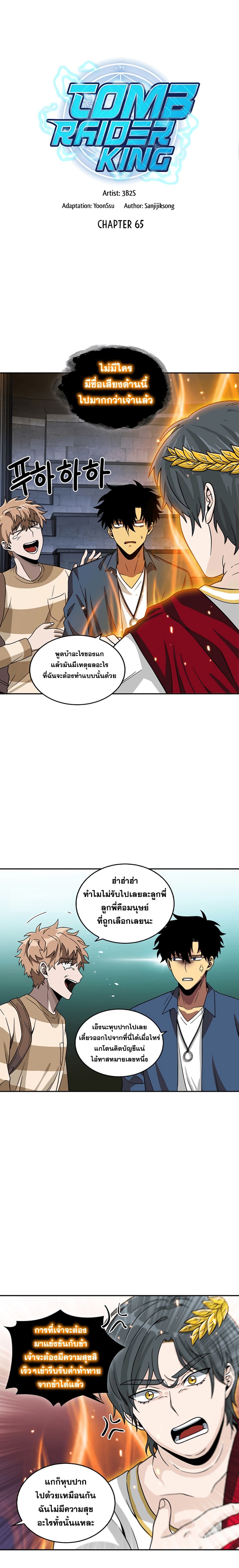 Tomb Raider King ราชันย์จอมโจรปล้นสุสาน 65-65