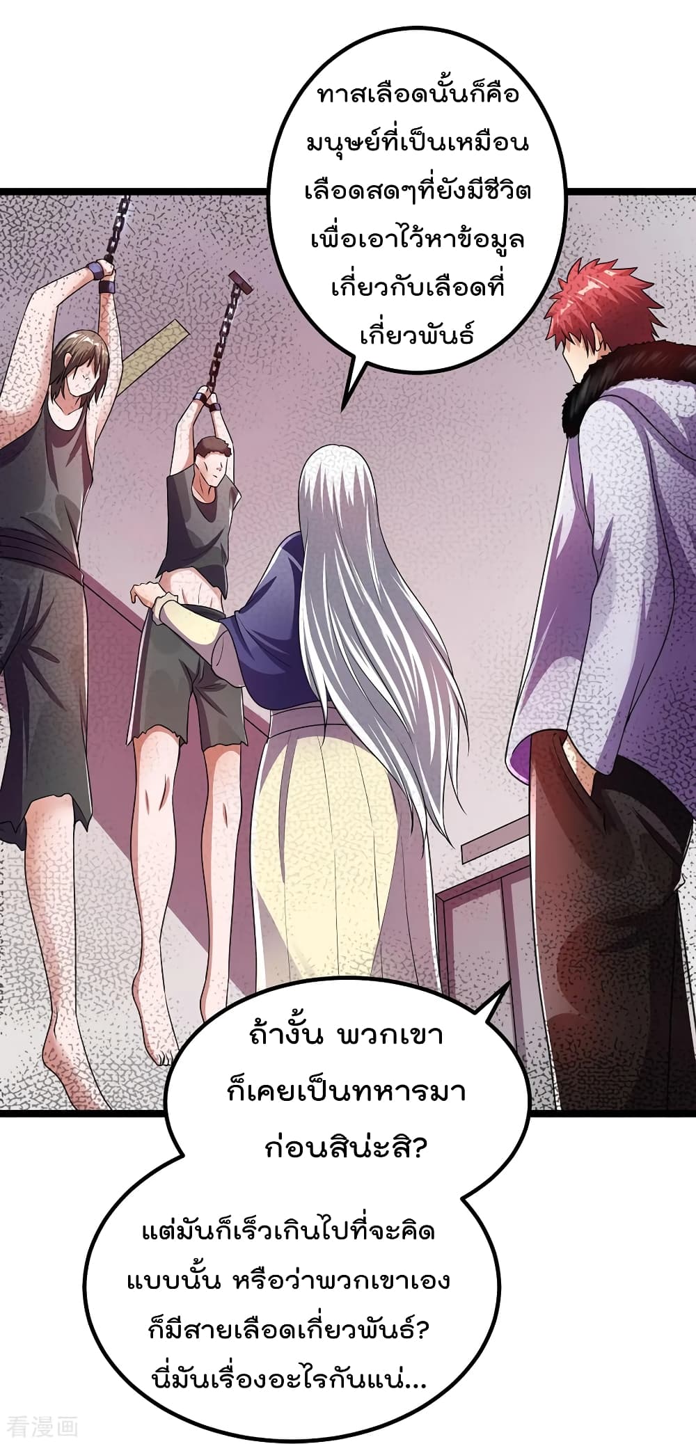 Immortal King of City ราชาอมตะแห่งนคร 92-92