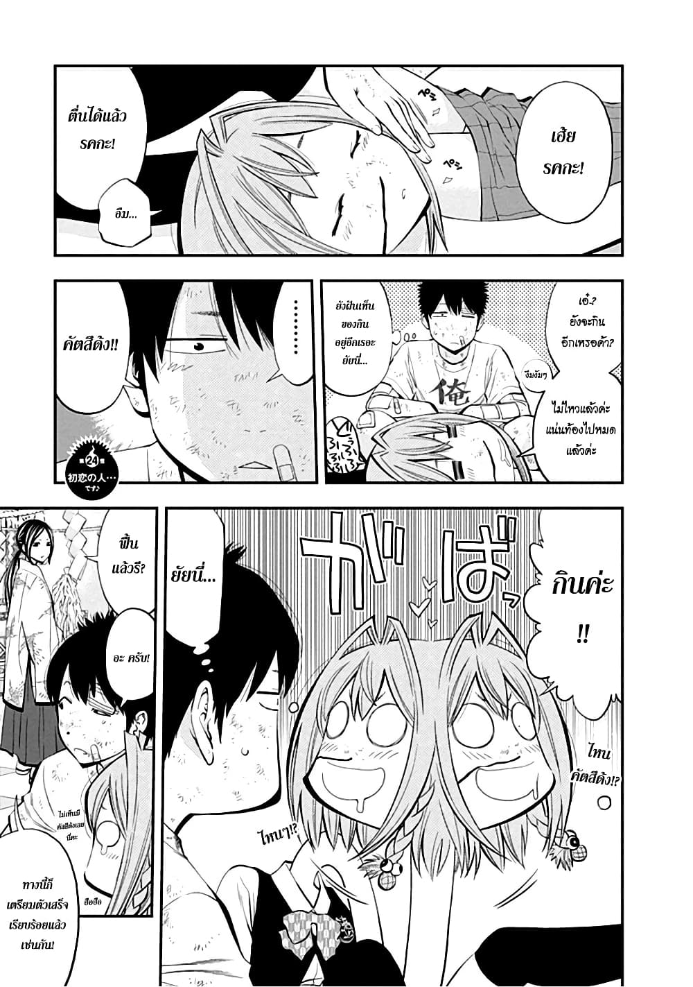 Youkai Shoujo 24-คนที่เป็นรักแรก...ค่ะ