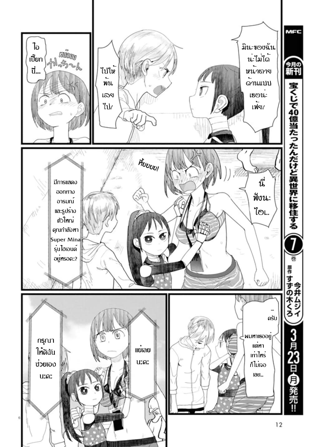 Boku no Tsuma wa Kanjou ga Nai ภรรยาของผมเป็นหุ่นยนต์ครับ 8-8