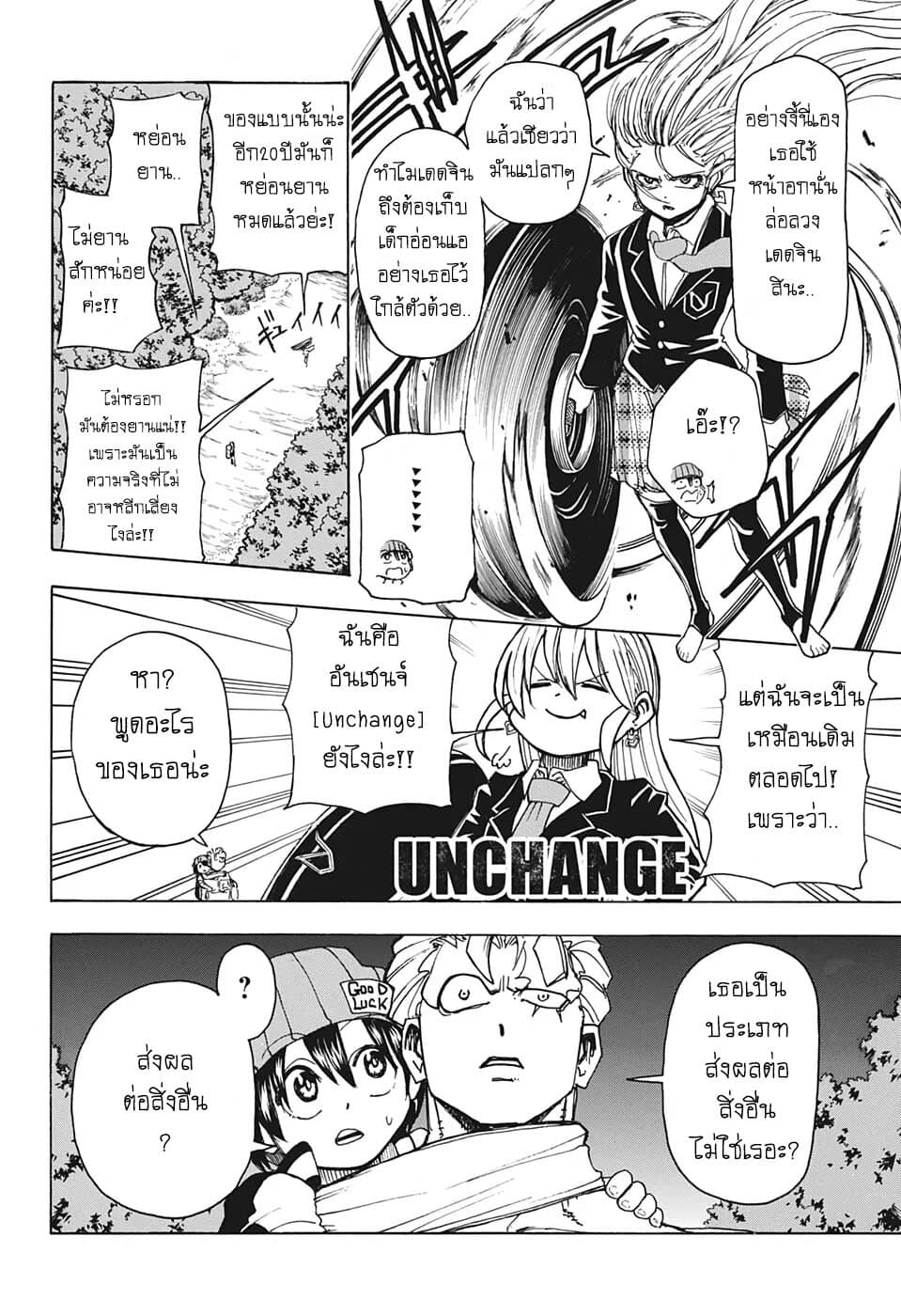 Undead Unluck 7-จงเปลี่ยนแปลงซะ!