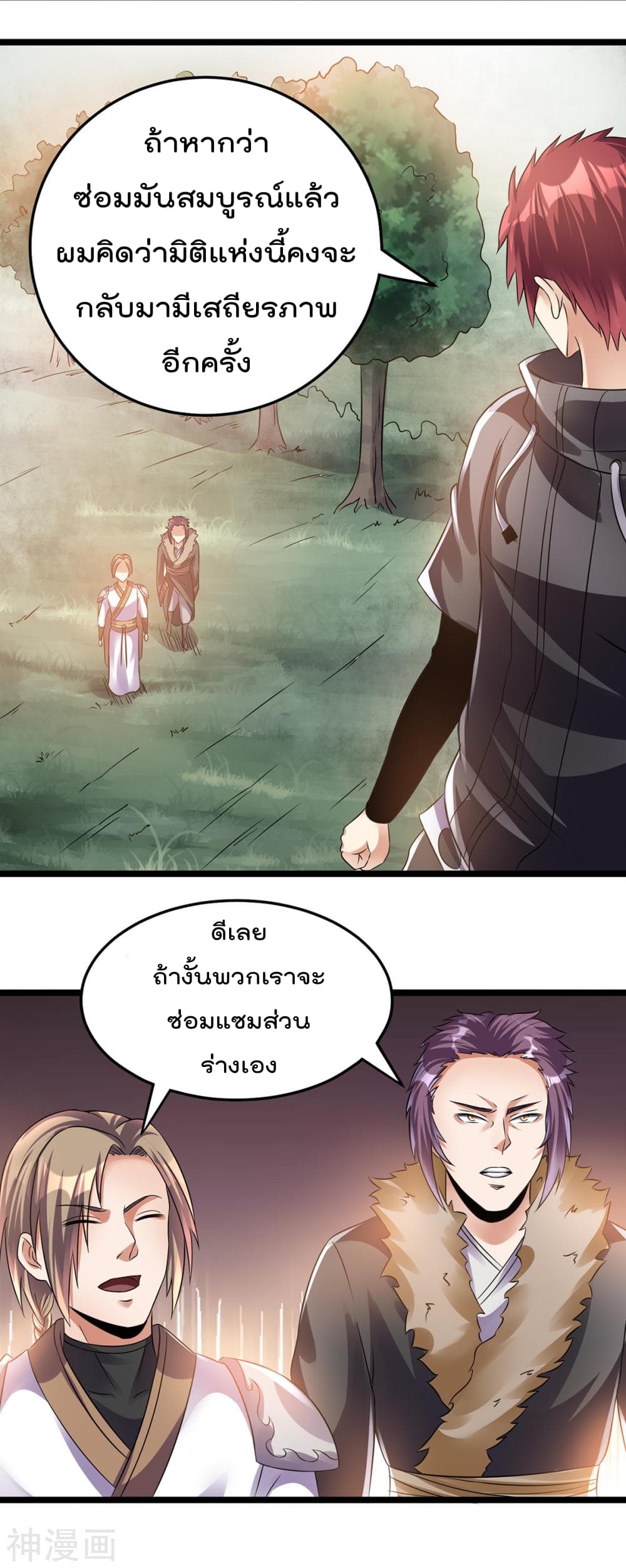 Immortal King of City ราชาอมตะแห่งนคร 133-133