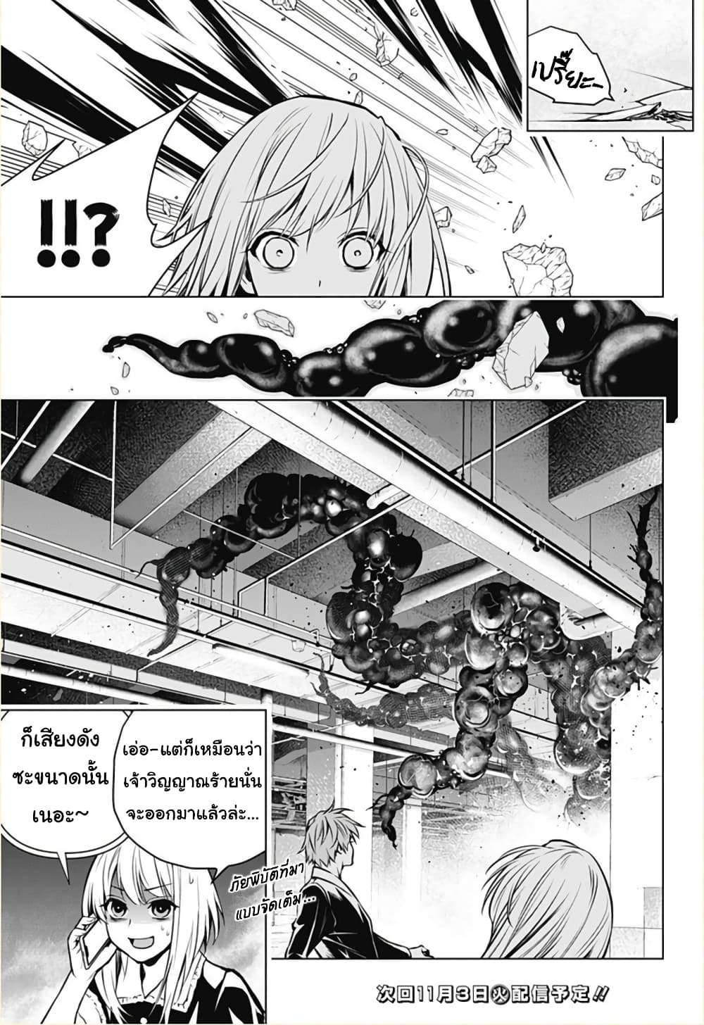 Ghost Girl โลลิป้าล่าผี 8-การละเล่นศพ